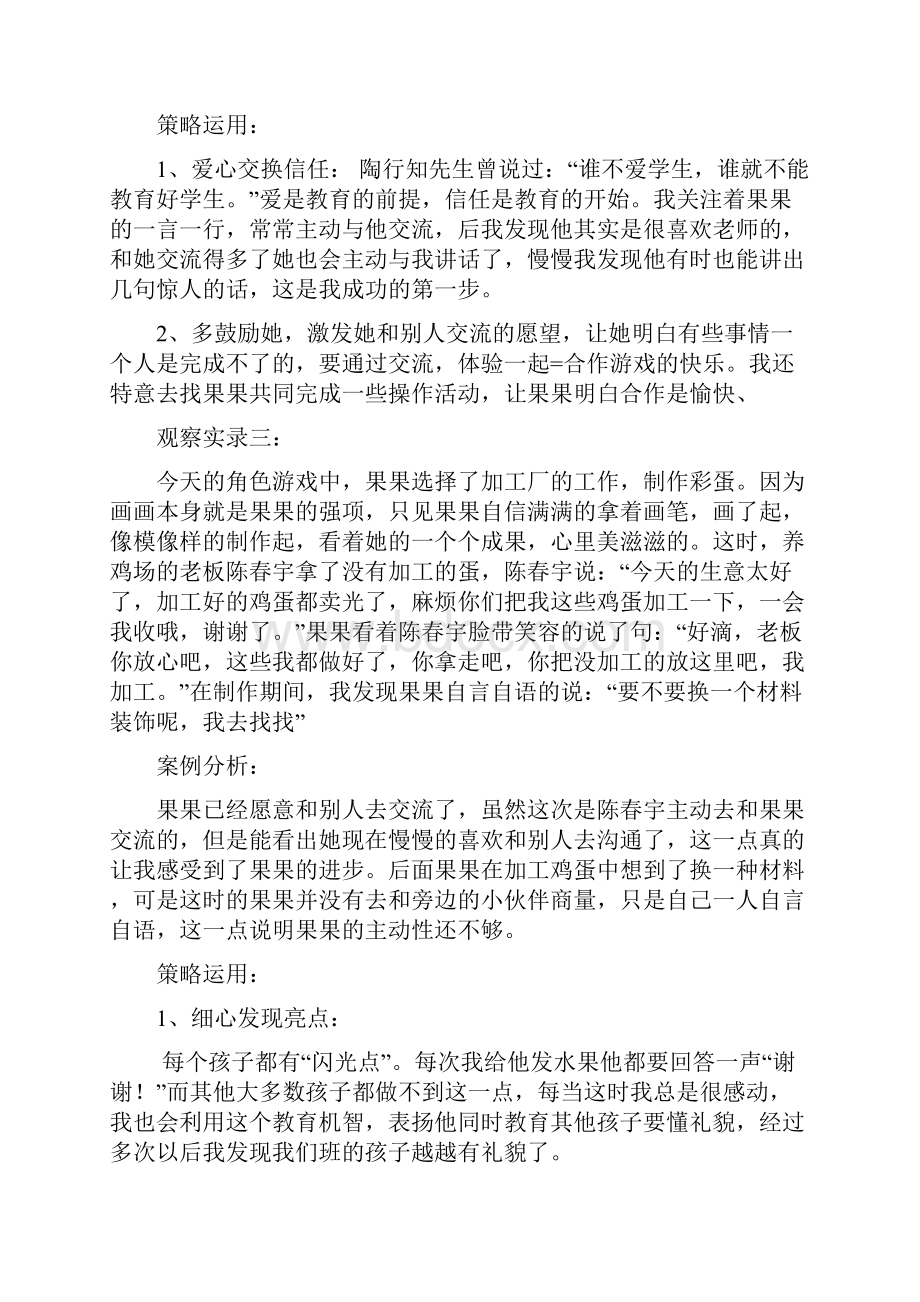 区域游戏中幼儿自主交往能力的培养.docx_第3页