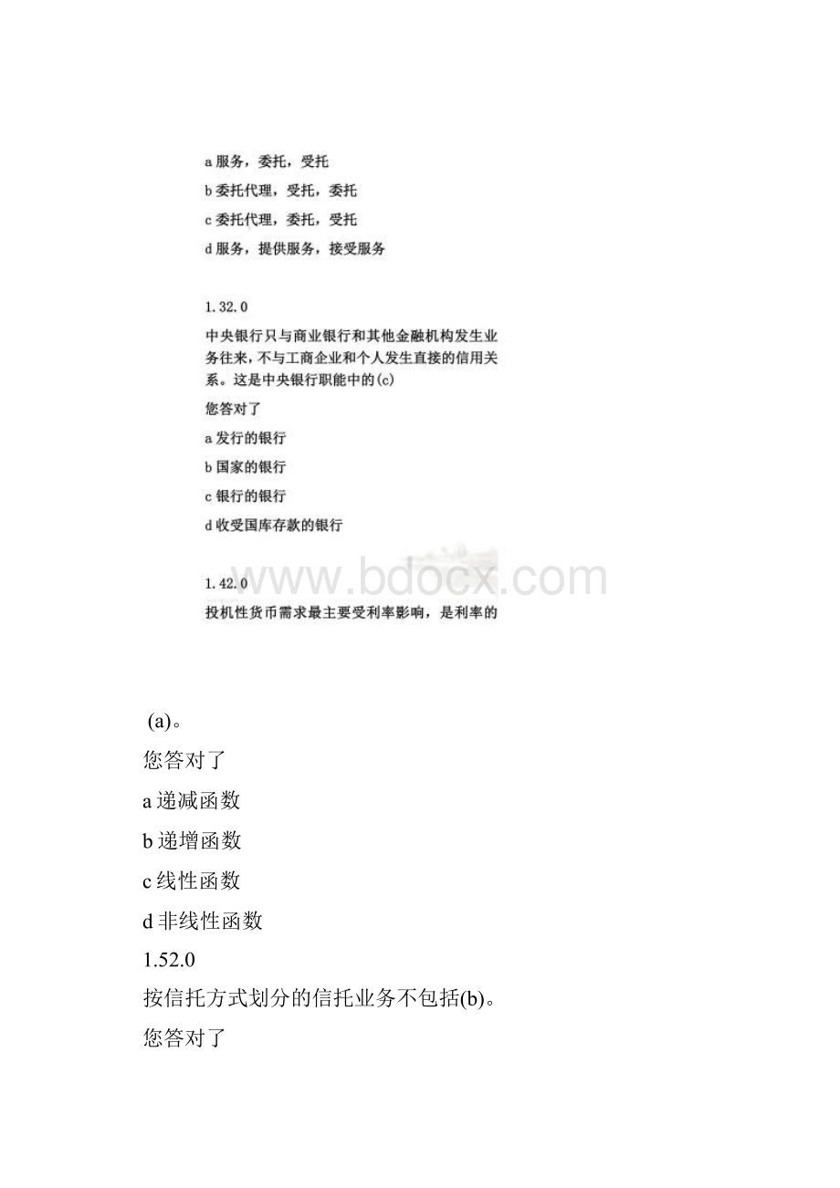 金融理论与实务期末考试.docx_第2页