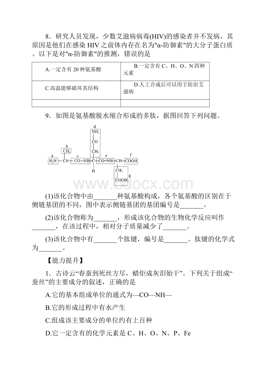 高中生物 课时4 生命活动的主要承担者蛋白质课后练习 新人教版必修1.docx_第3页