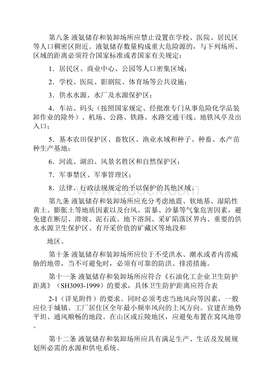 氨水罐区安全规范国标.docx_第2页