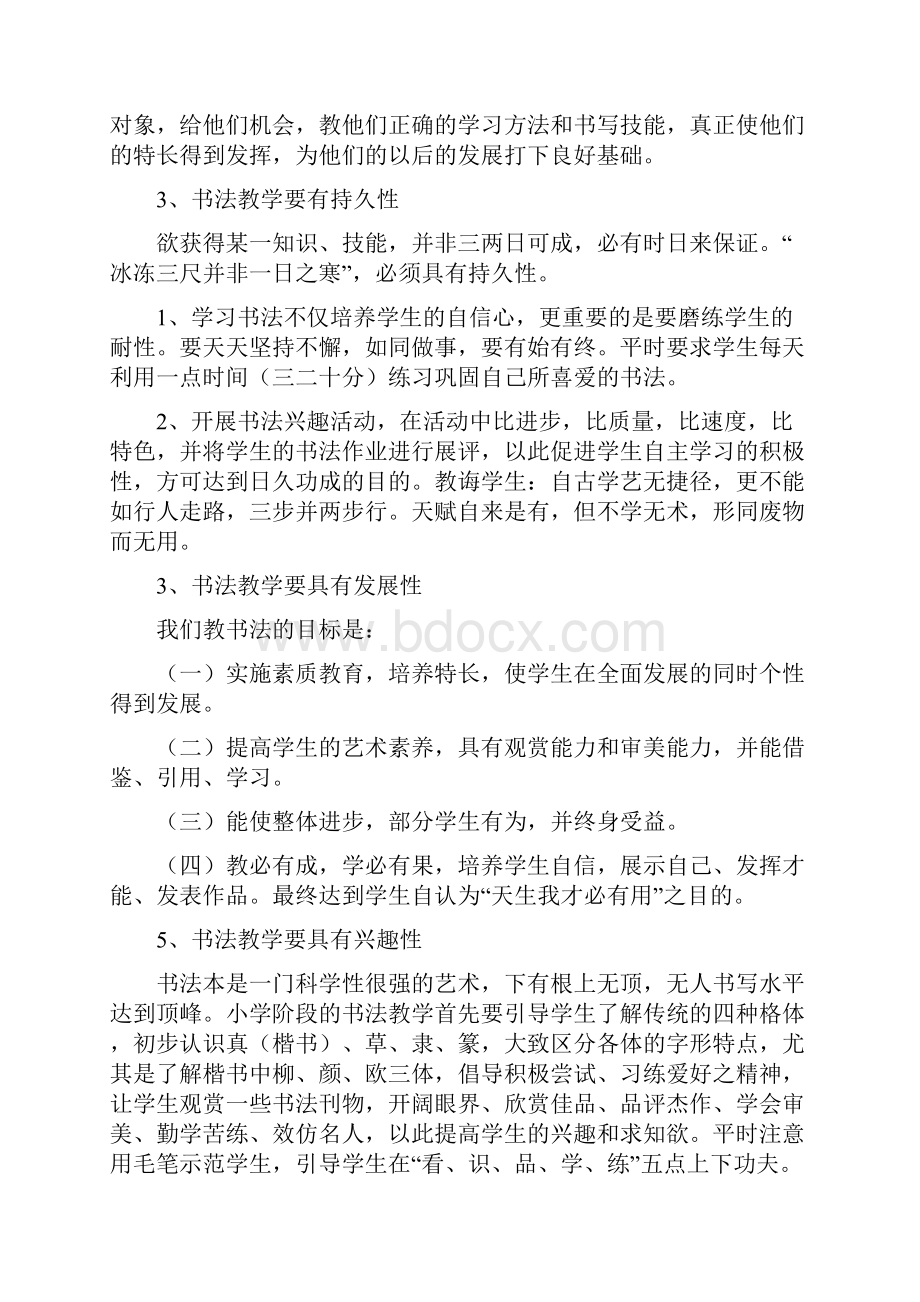 课外精彩活动毛笔书法教案设计.docx_第2页