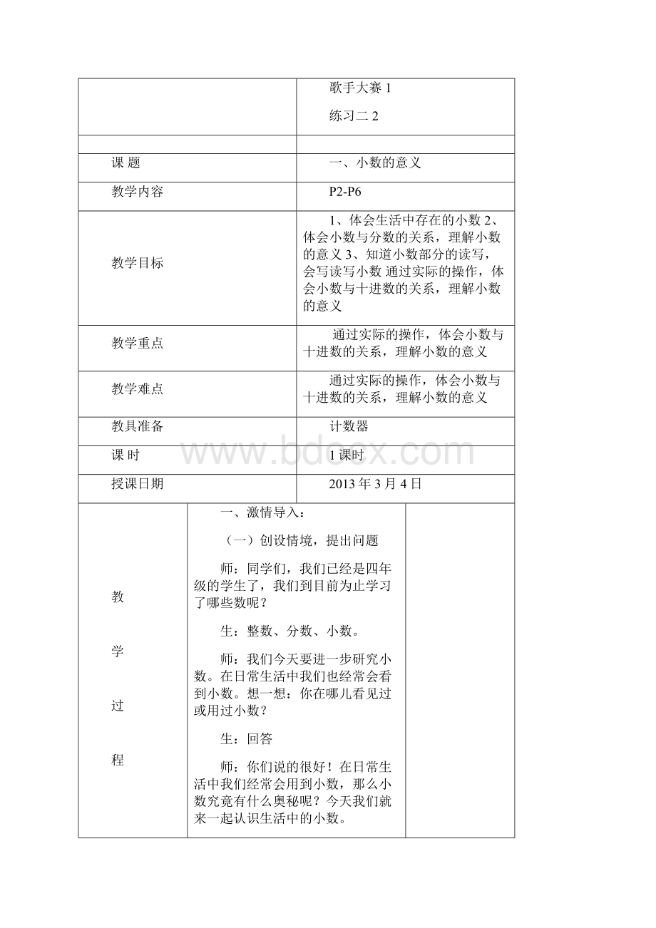 四年级下册数学导学案.docx_第3页