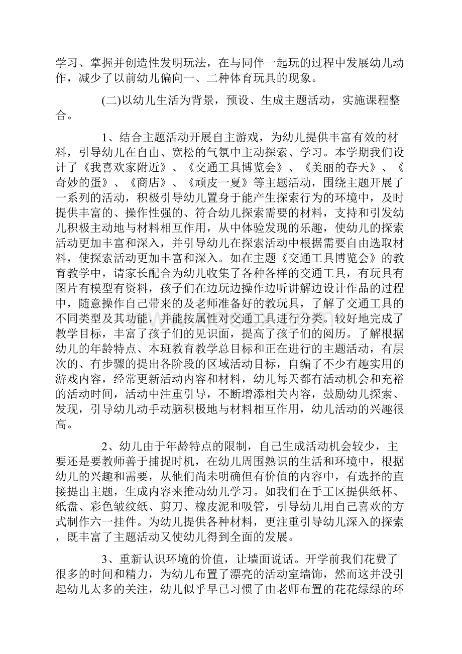 幼儿园中班学习总结.docx_第2页