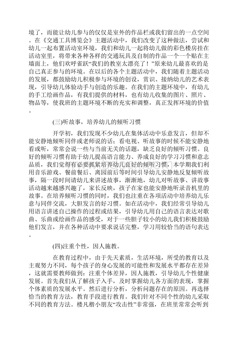 幼儿园中班学习总结.docx_第3页