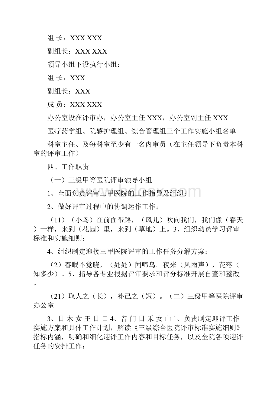 等级医院评审实施方案.docx_第2页