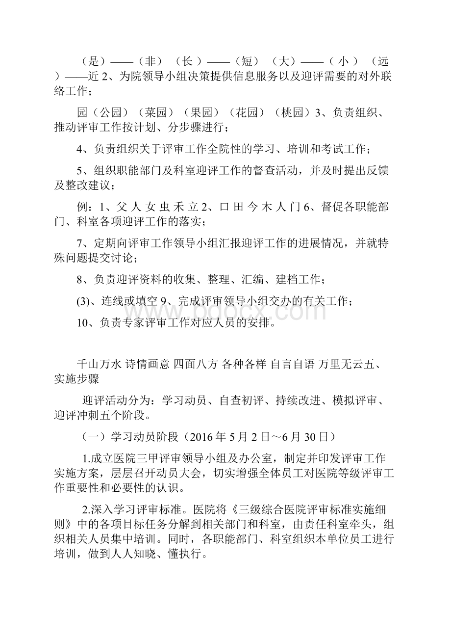 等级医院评审实施方案.docx_第3页