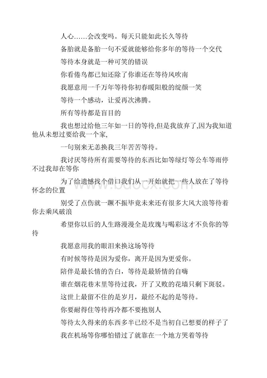 等待一个人的经典QQ个性签名你从未让我受苦只是让我等待.docx_第2页