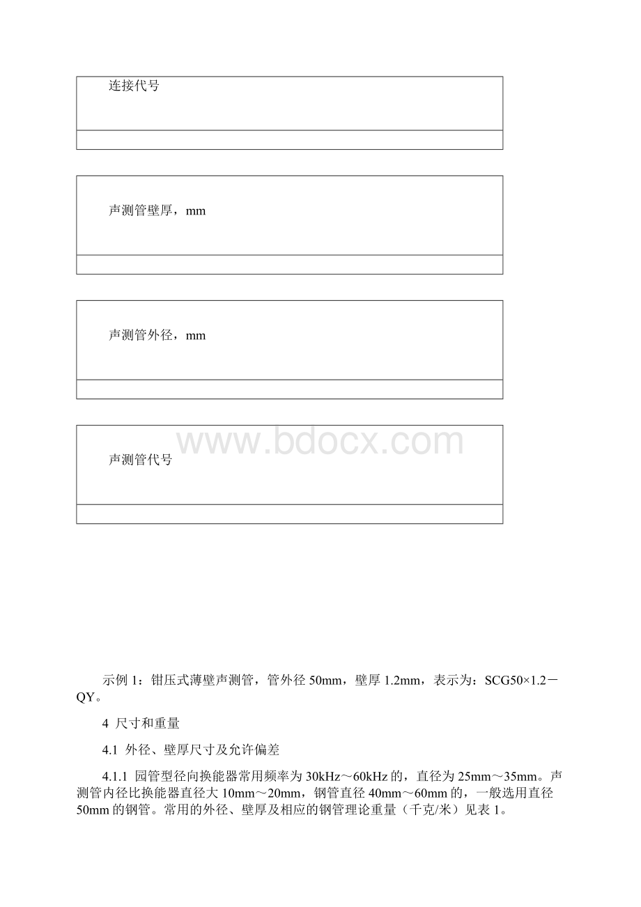 钻孔灌注桩薄壁声测管和施工要求精编版.docx_第2页