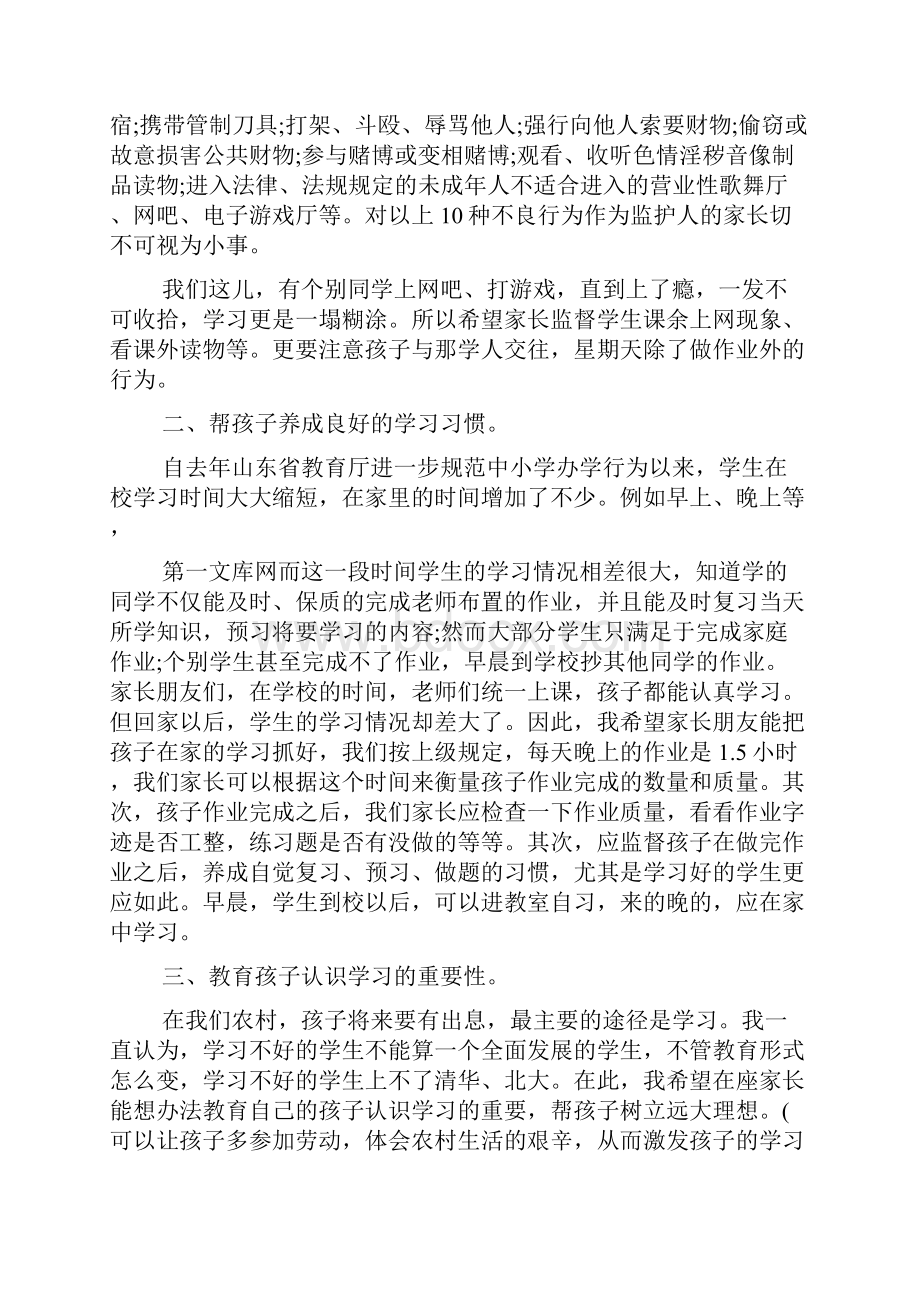 初中家长会年级主任讲话稿.docx_第3页