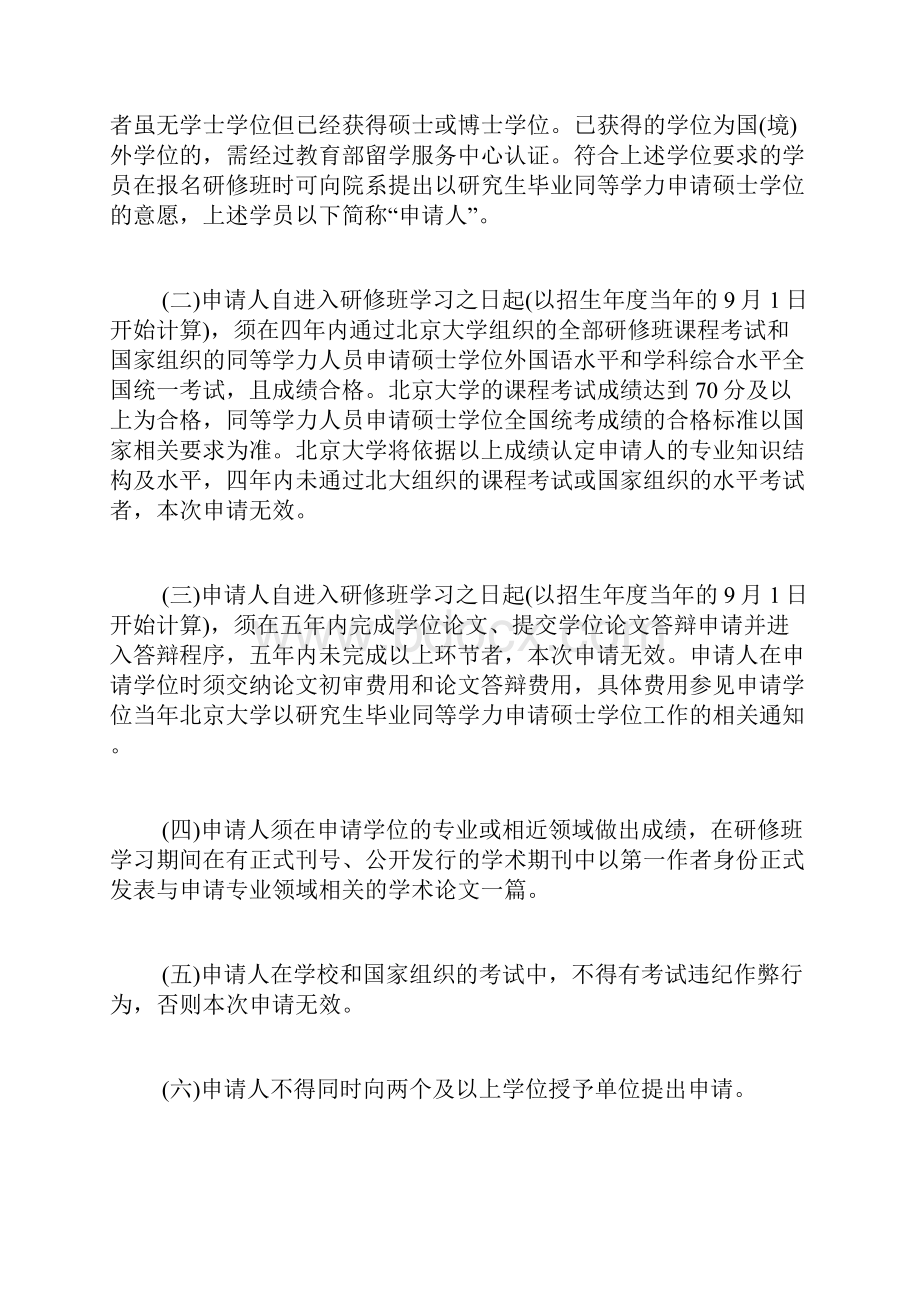 北京大学在职考研试题及答案.docx_第2页