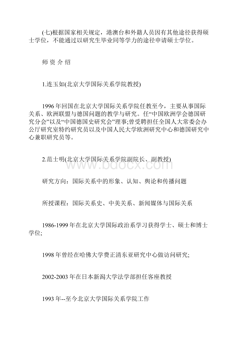 北京大学在职考研试题及答案.docx_第3页