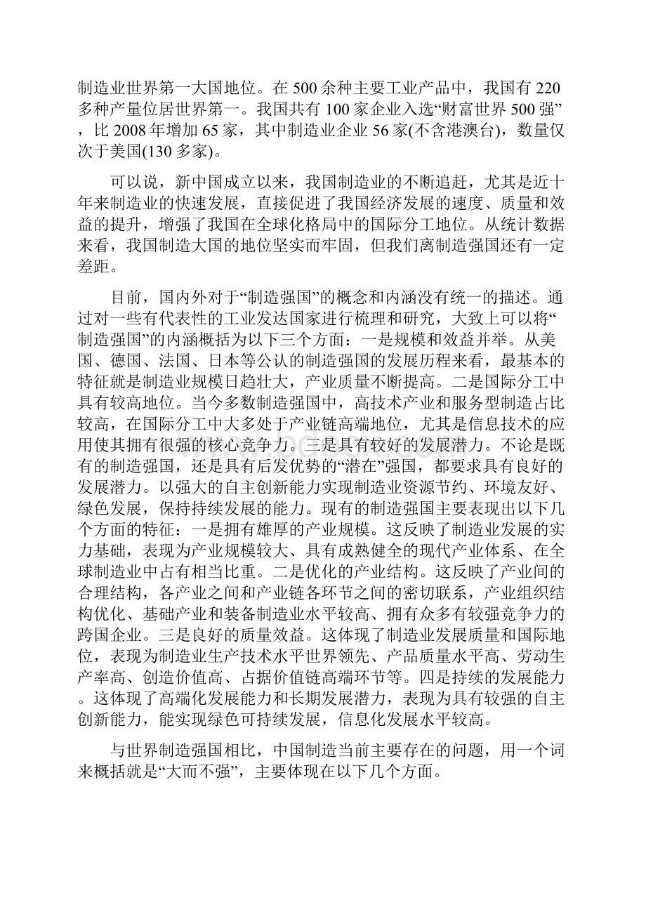 从制造大国迈向制造强国形势与政策讲稿.docx_第2页