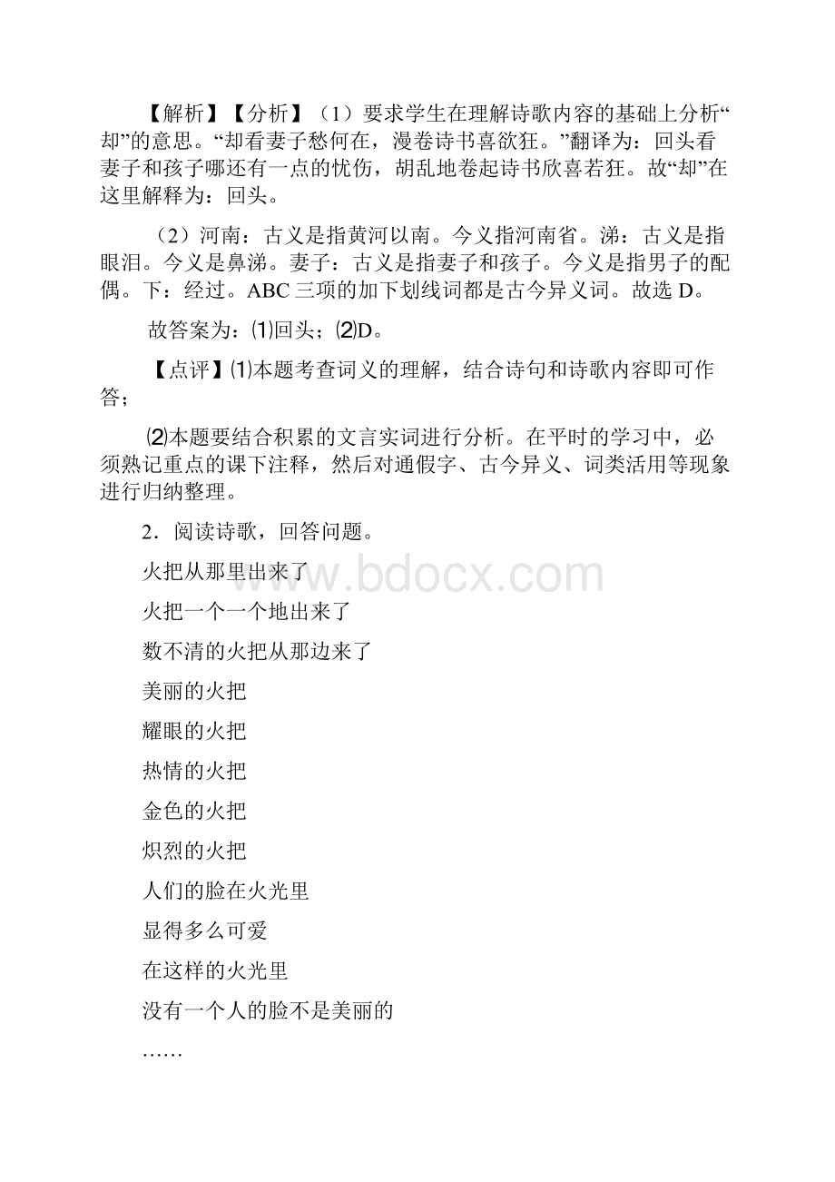 初中语文诗歌鉴赏+现代文阅读答题技巧及练习题答案.docx_第2页