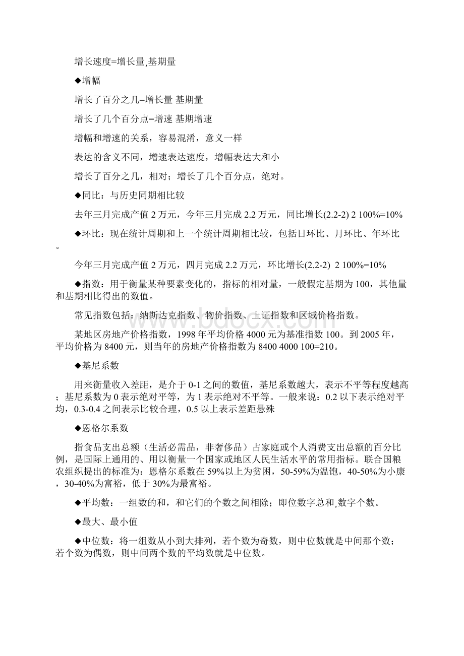 Lmwtjp公务员华图内部培训资料吴昊老师的资料分析教程完全版文档格式.docx_第2页