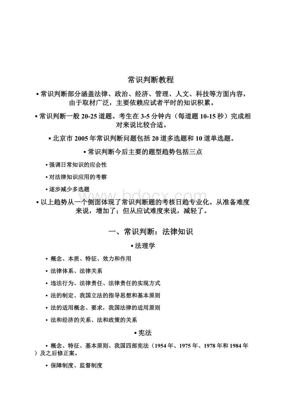 Lmwtjp公务员华图内部培训资料吴昊老师的资料分析教程完全版.docx_第3页