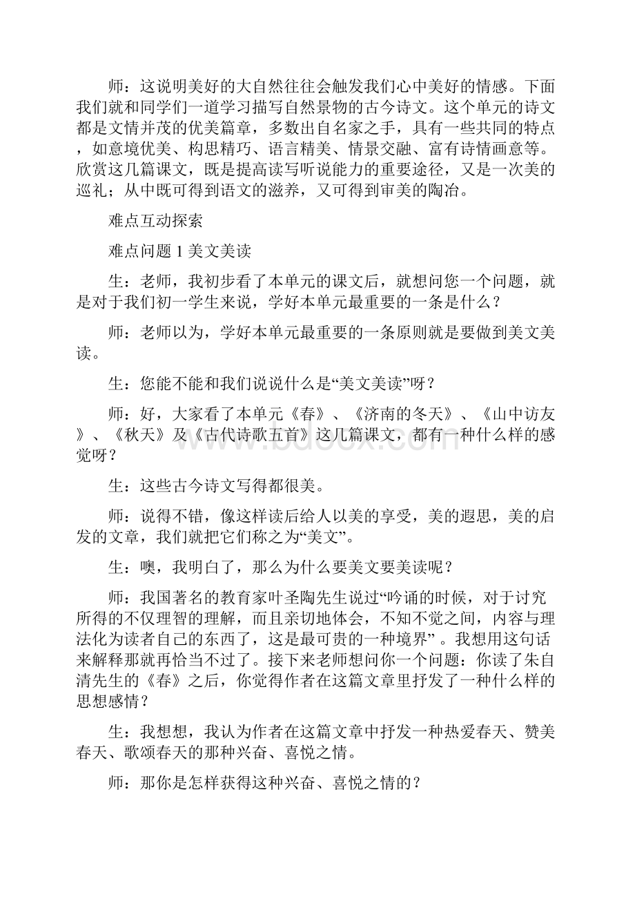 七年级语文上册第三单元复习教案1.docx_第2页