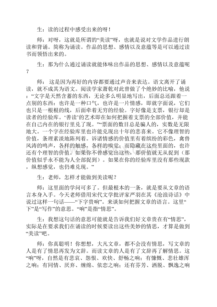 七年级语文上册第三单元复习教案1.docx_第3页