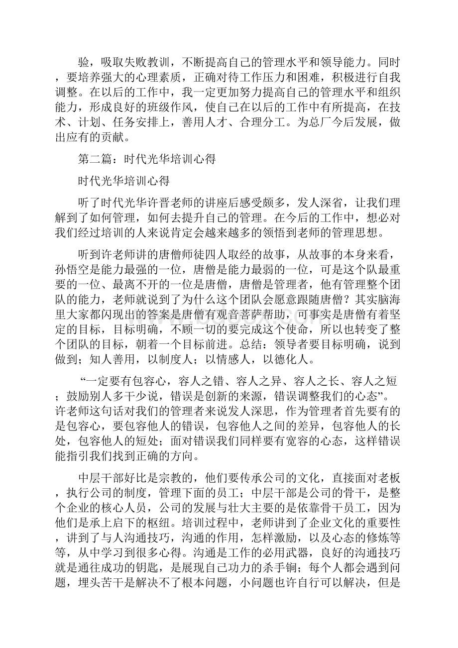 时代光华培训心得体会精选多篇.docx_第2页