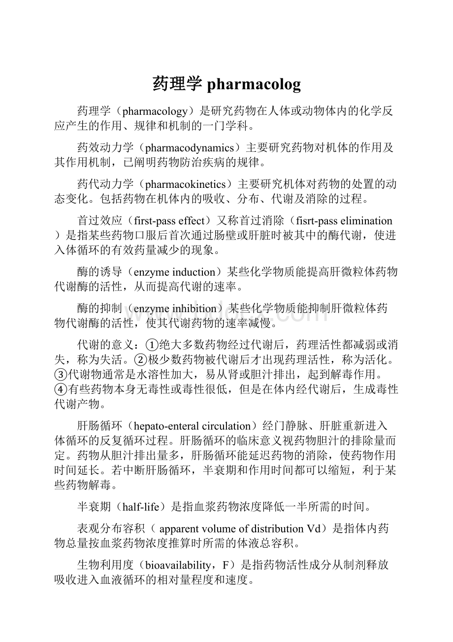 药理学pharmacolog.docx_第1页