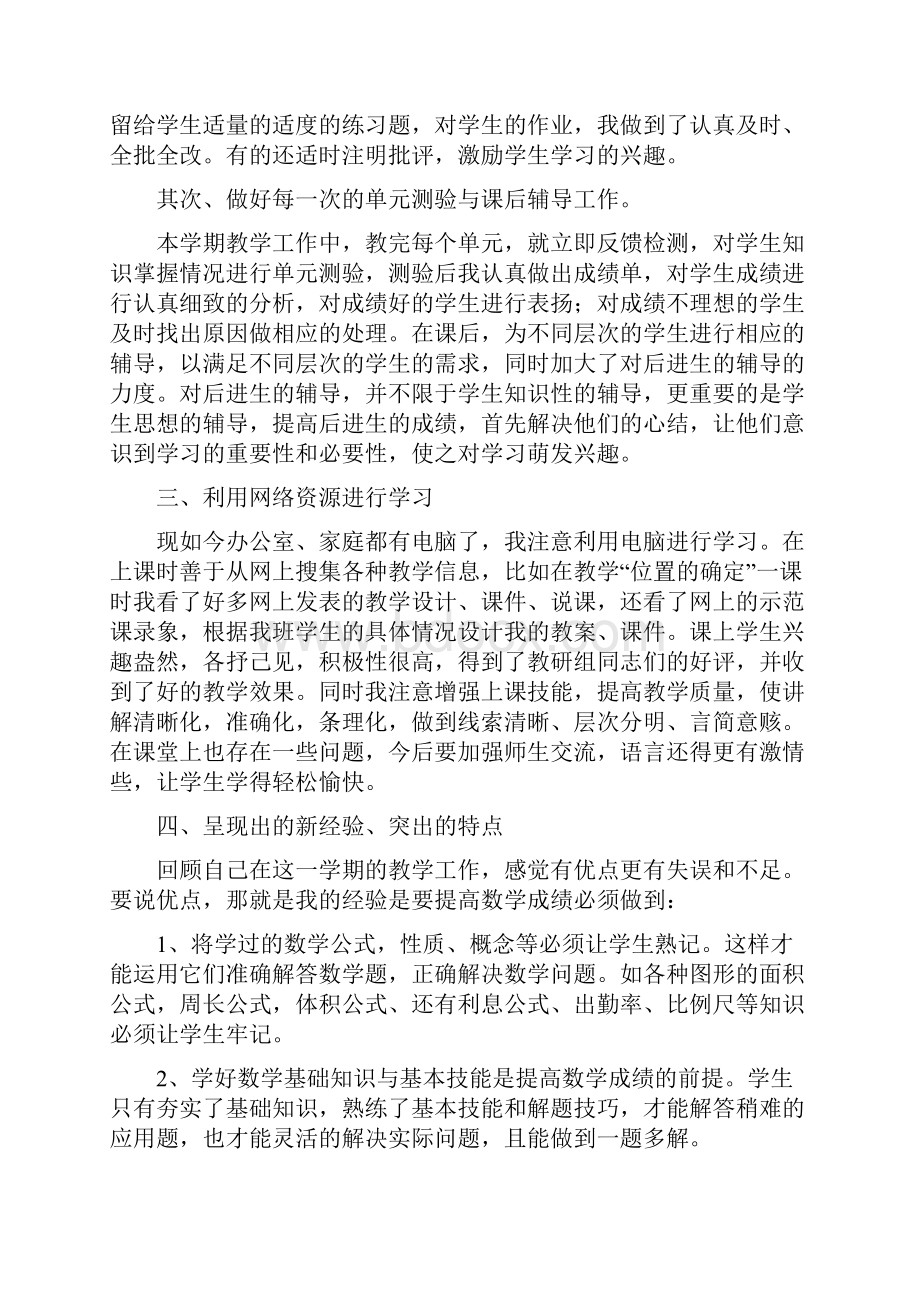 小学六年级数学教师个人工作总结Word下载.docx_第2页