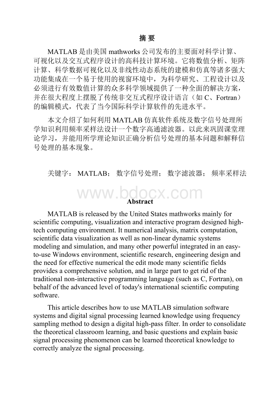 利用MATLAB结合频率取样法设计数字高通FIR滤波器Word下载.docx_第2页