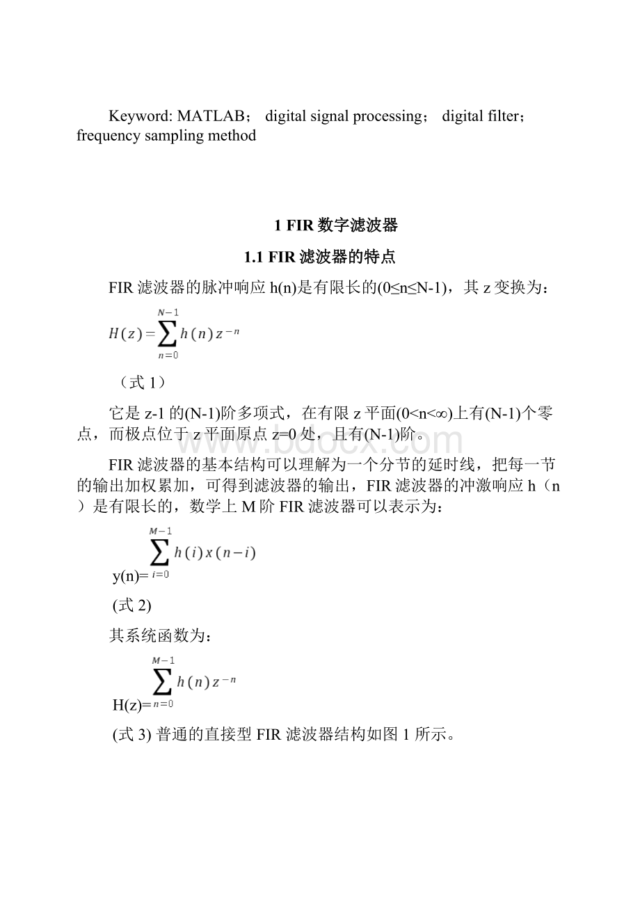 利用MATLAB结合频率取样法设计数字高通FIR滤波器Word下载.docx_第3页