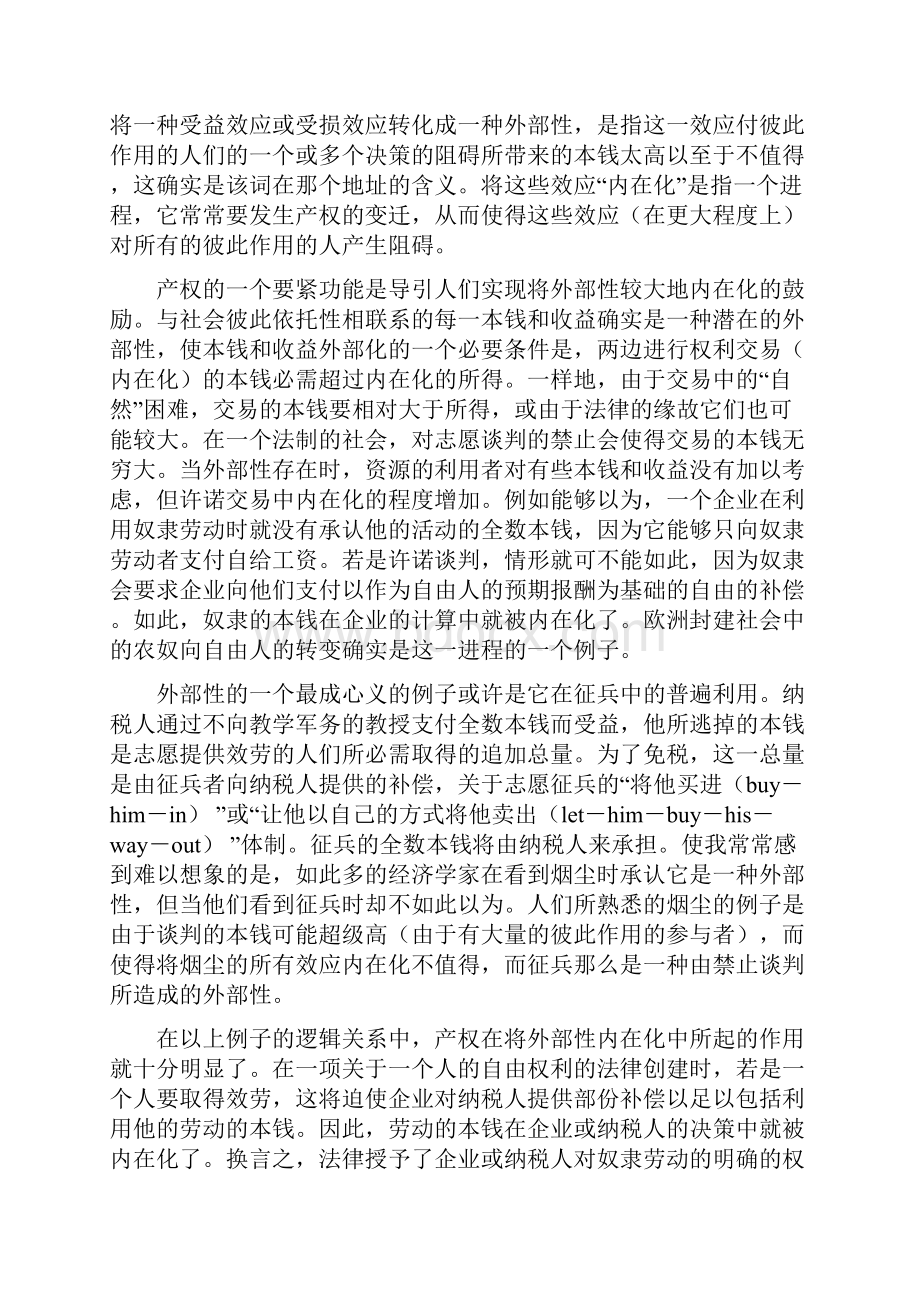 关于产权的理论.docx_第2页