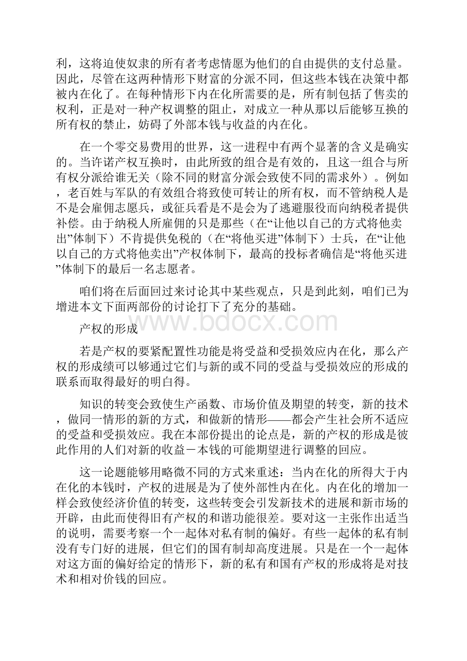 关于产权的理论.docx_第3页