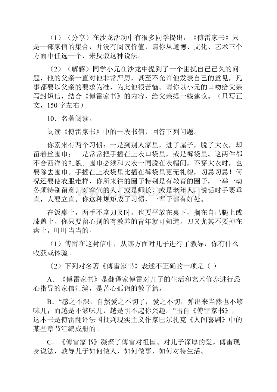 名著傅雷家书复习资料Word文档下载推荐.docx_第3页