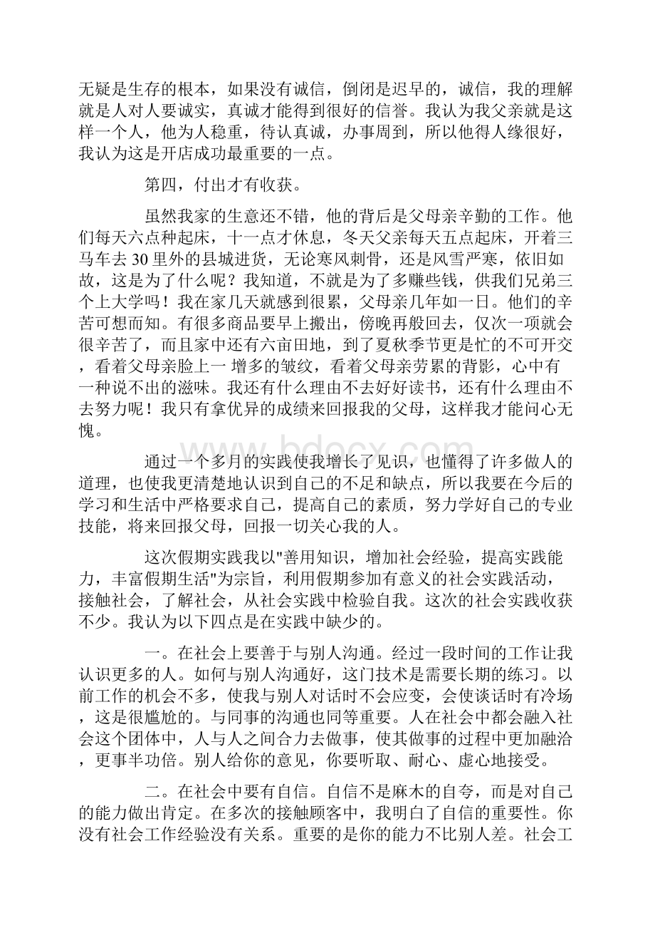 中学社会实践心得体会Word格式文档下载.docx_第2页