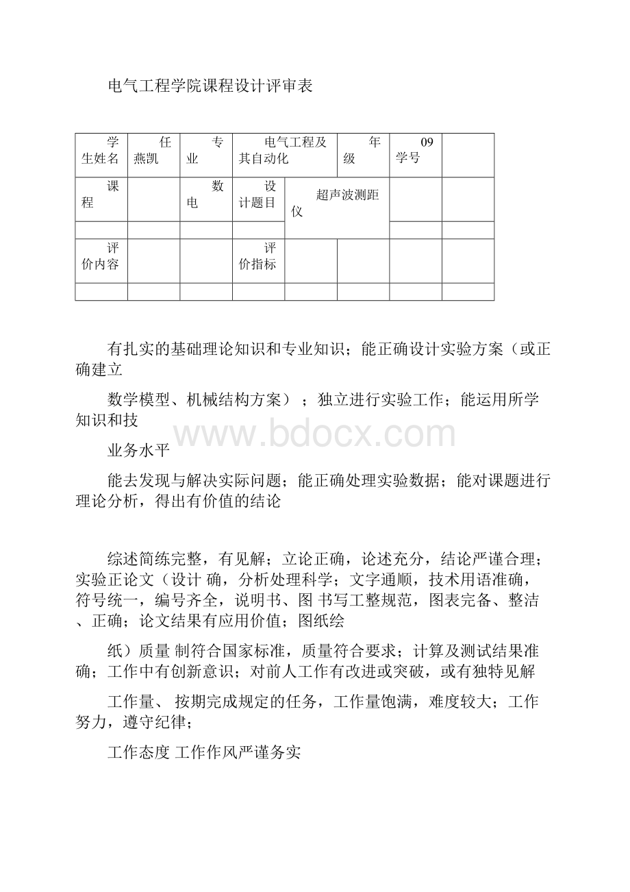 超声波测距课程设计报告书.docx_第2页