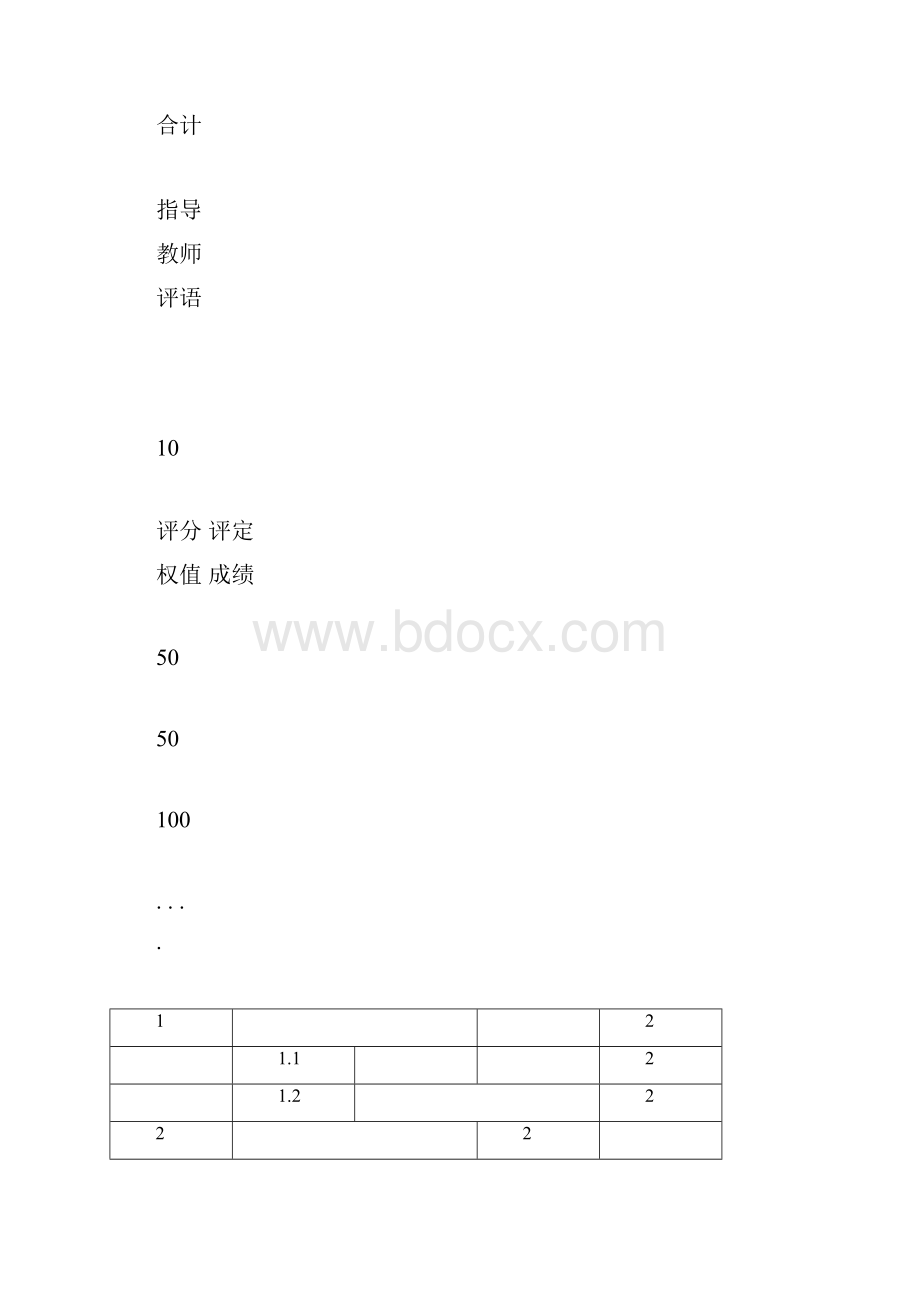 超声波测距课程设计报告书.docx_第3页