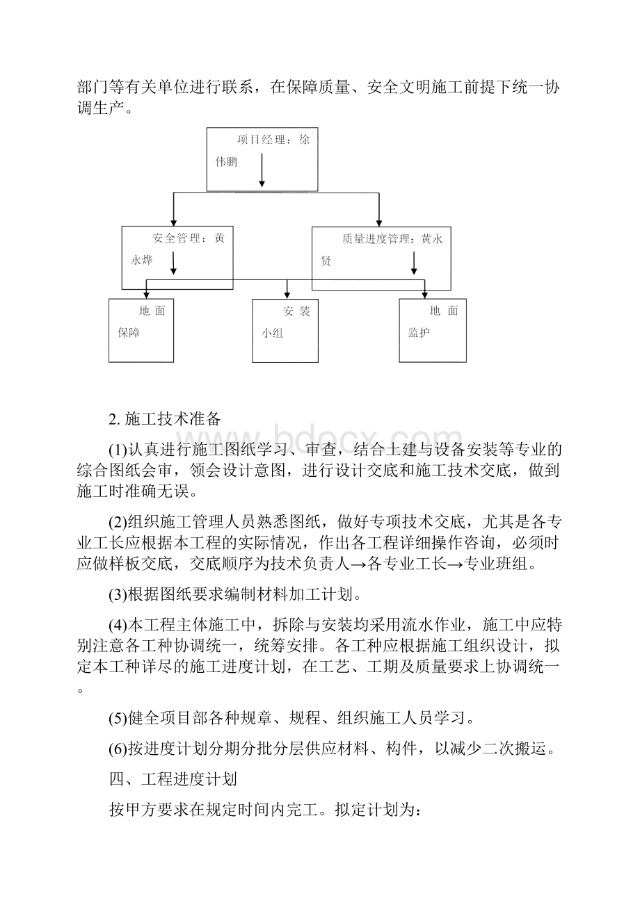 南特厂房屋面墙面彩钢瓦更换施工方案.docx_第2页