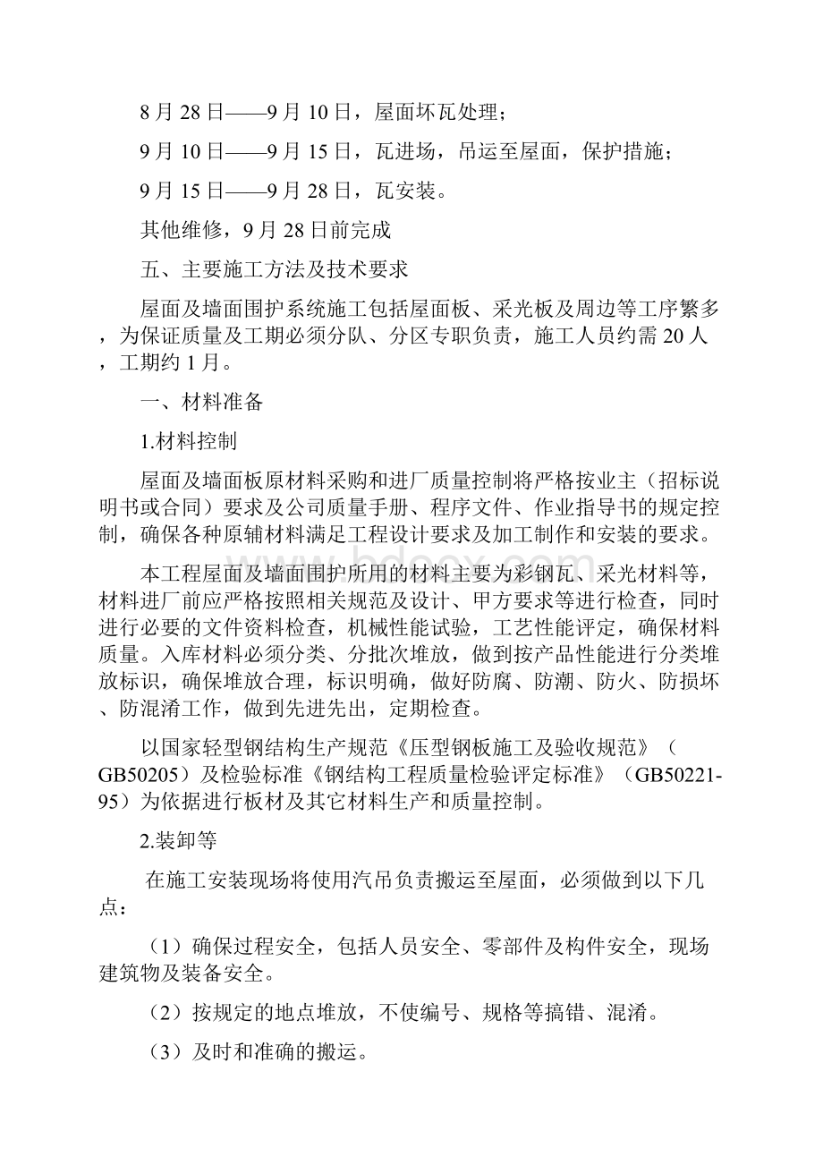 南特厂房屋面墙面彩钢瓦更换施工方案.docx_第3页