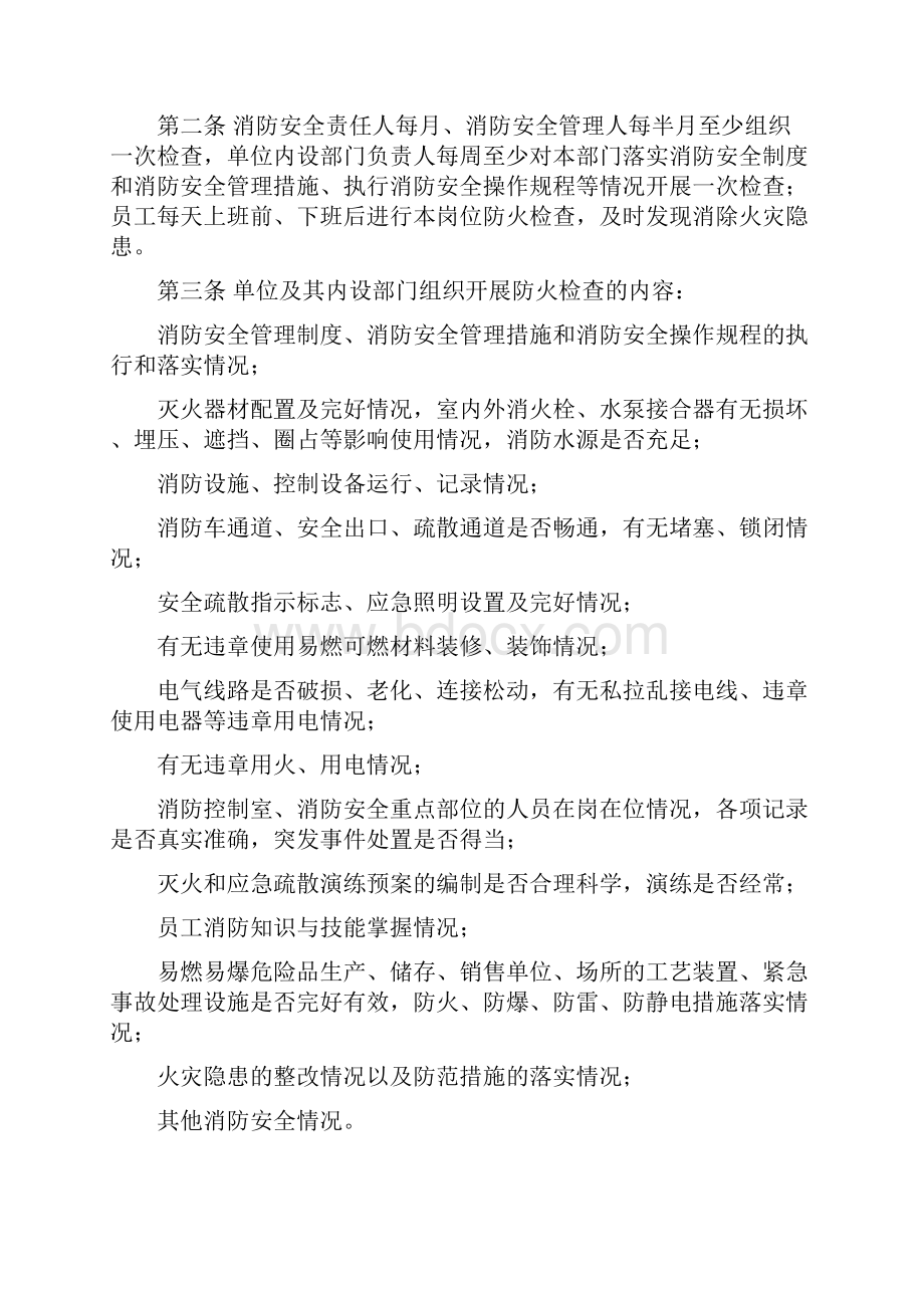 消防安全管理制度灭火和应急疏散预案.docx_第2页