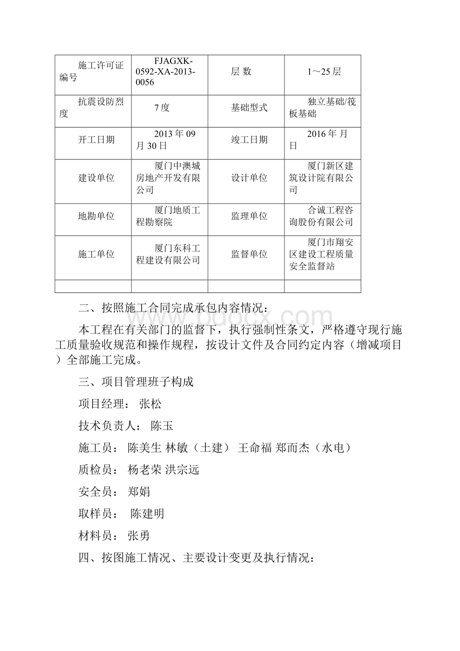 竣工预验收自评报告房屋建筑工程.docx_第2页