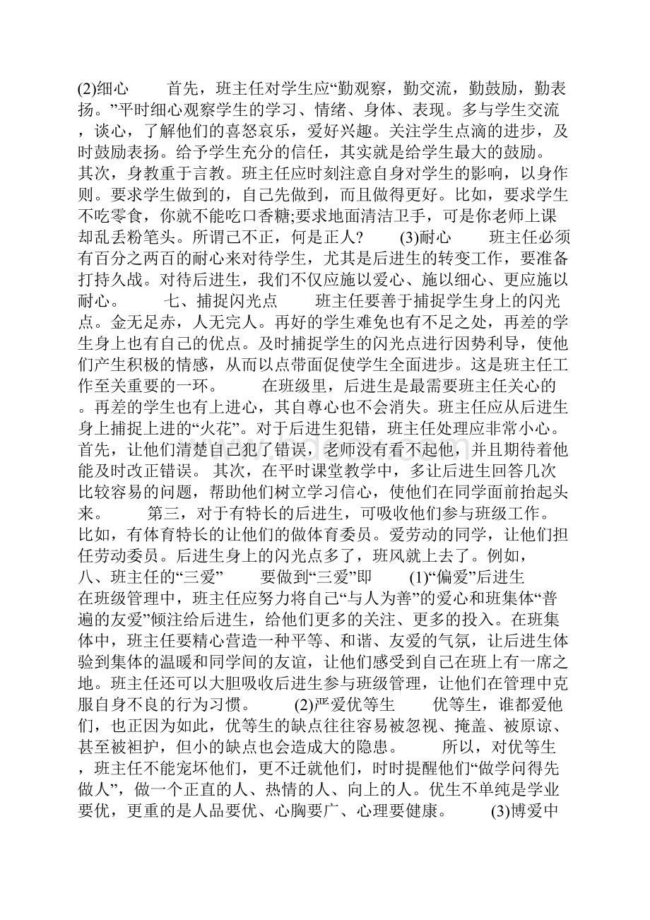 在班主任会议上领导讲话稿范文精选3篇.docx_第3页