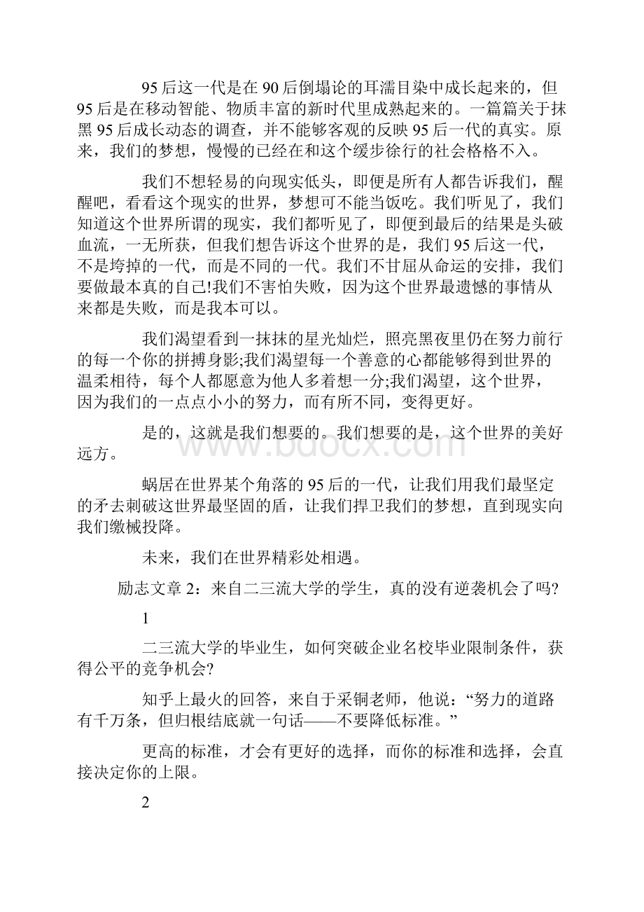 给大学生励志的文章精选.docx_第2页