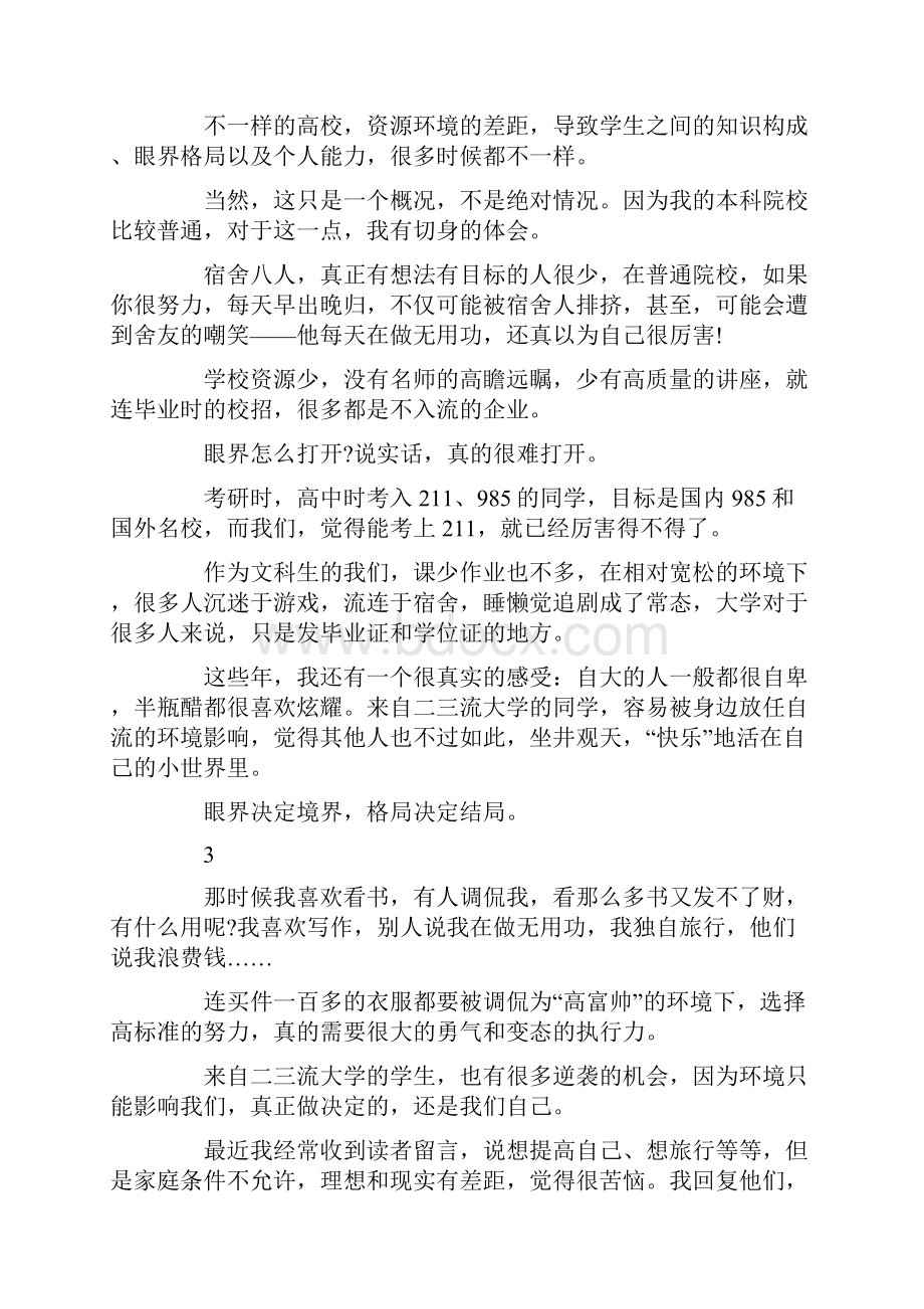 给大学生励志的文章精选Word文件下载.docx_第3页