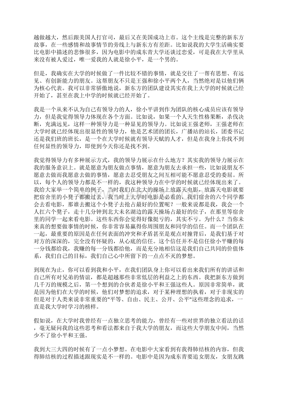 成功总是偏爱那些执着于梦想的人Word文档格式.docx_第2页