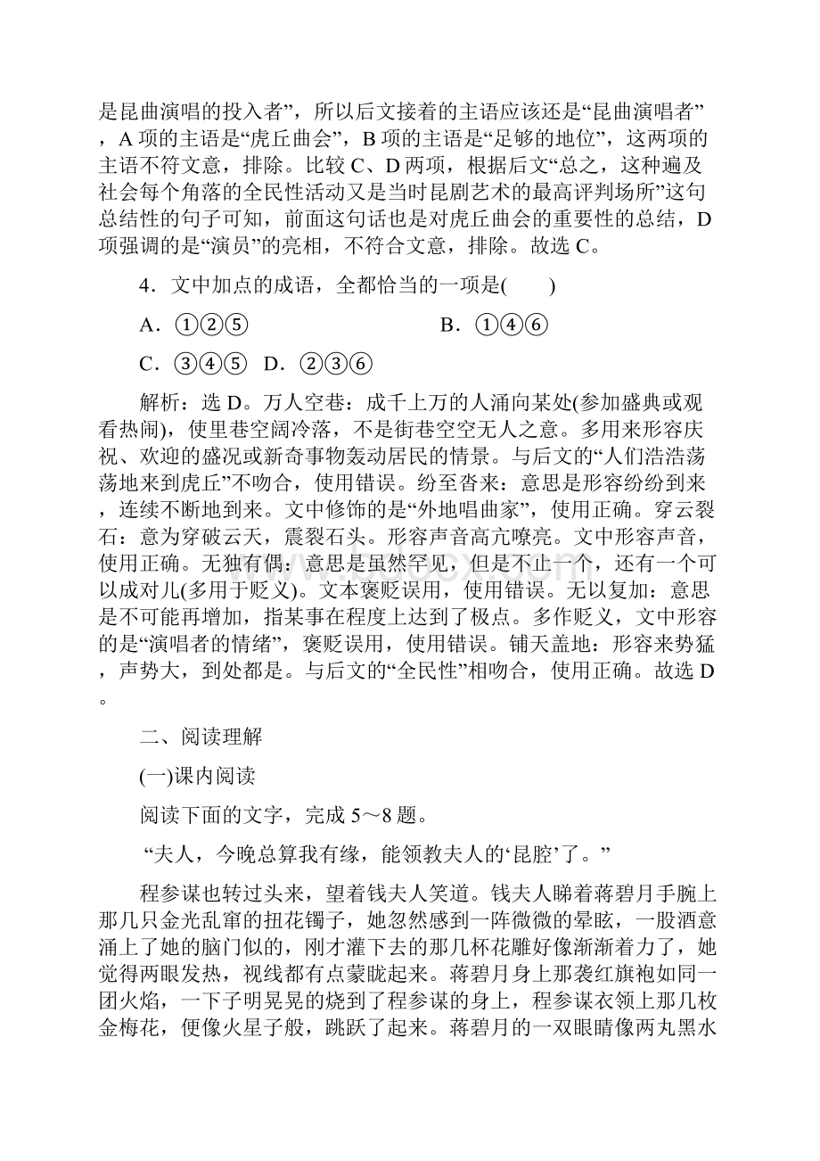 学年高中语文粤教版选修短篇小说欣赏巩固提升案第二单元 6《游园惊梦》融合传统与现代的艺术技巧Word下载.docx_第3页