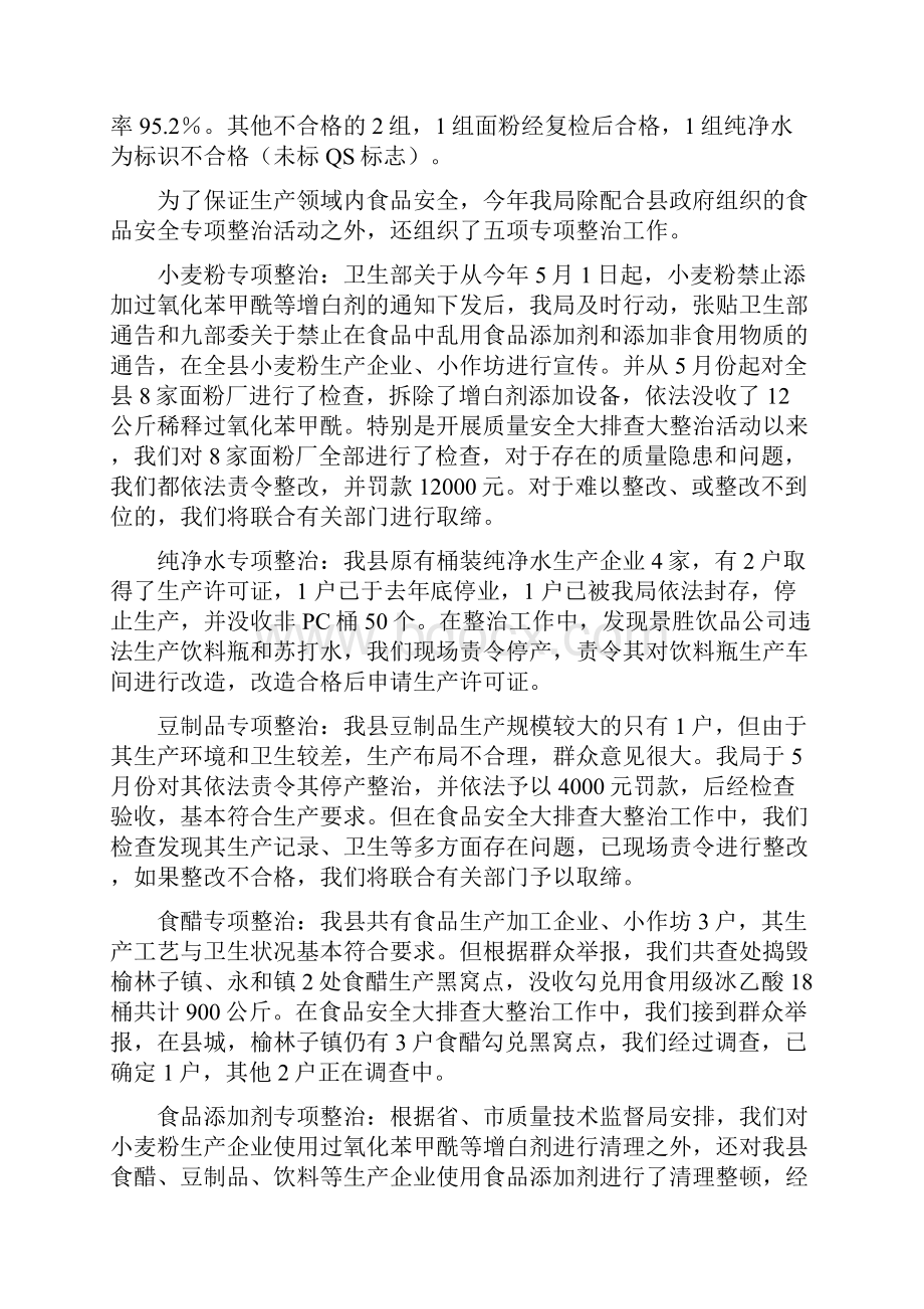 质量技术监督工作总结.docx_第2页