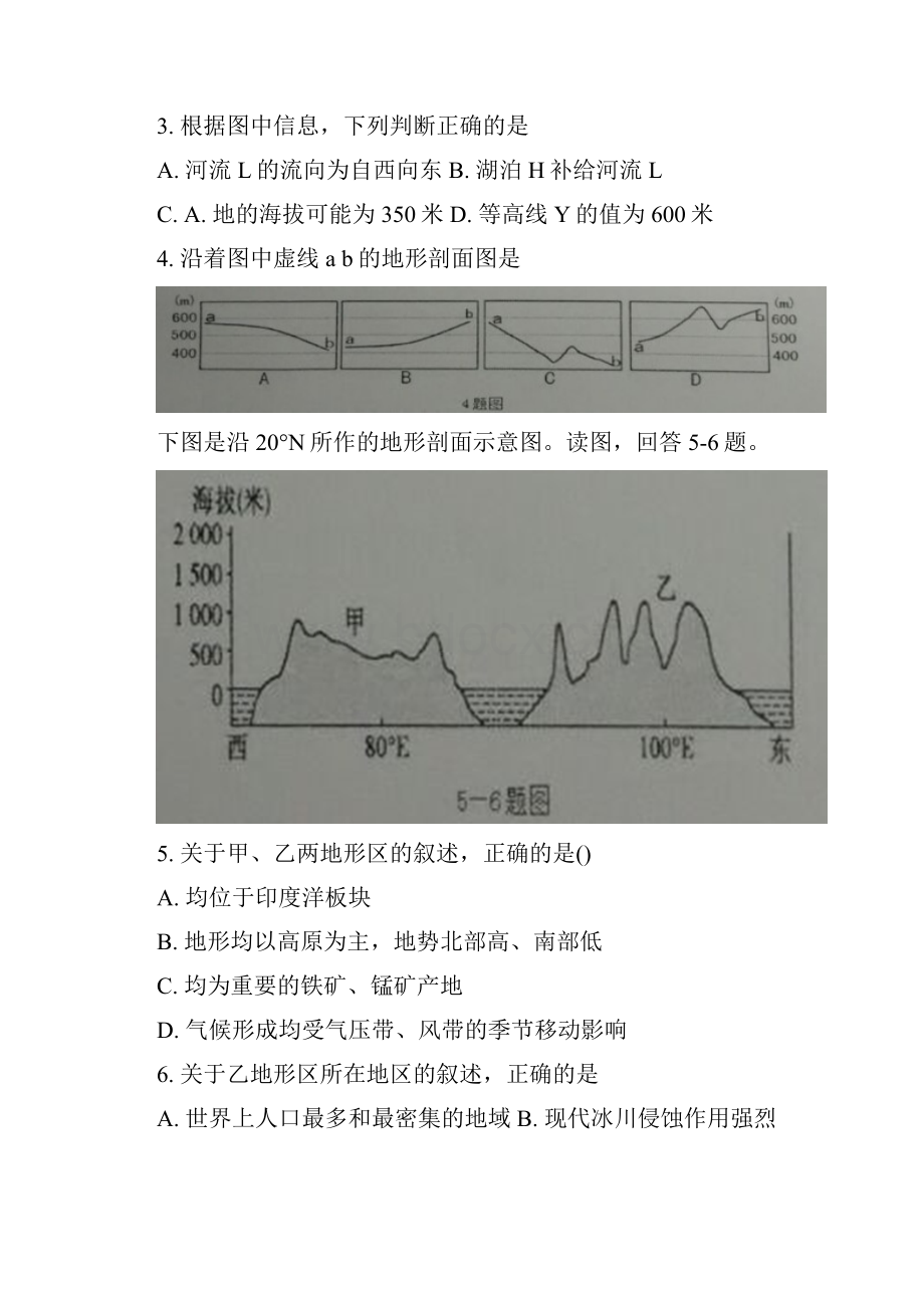 广西钦州市学年高二地理下学期期末考试试题.docx_第3页