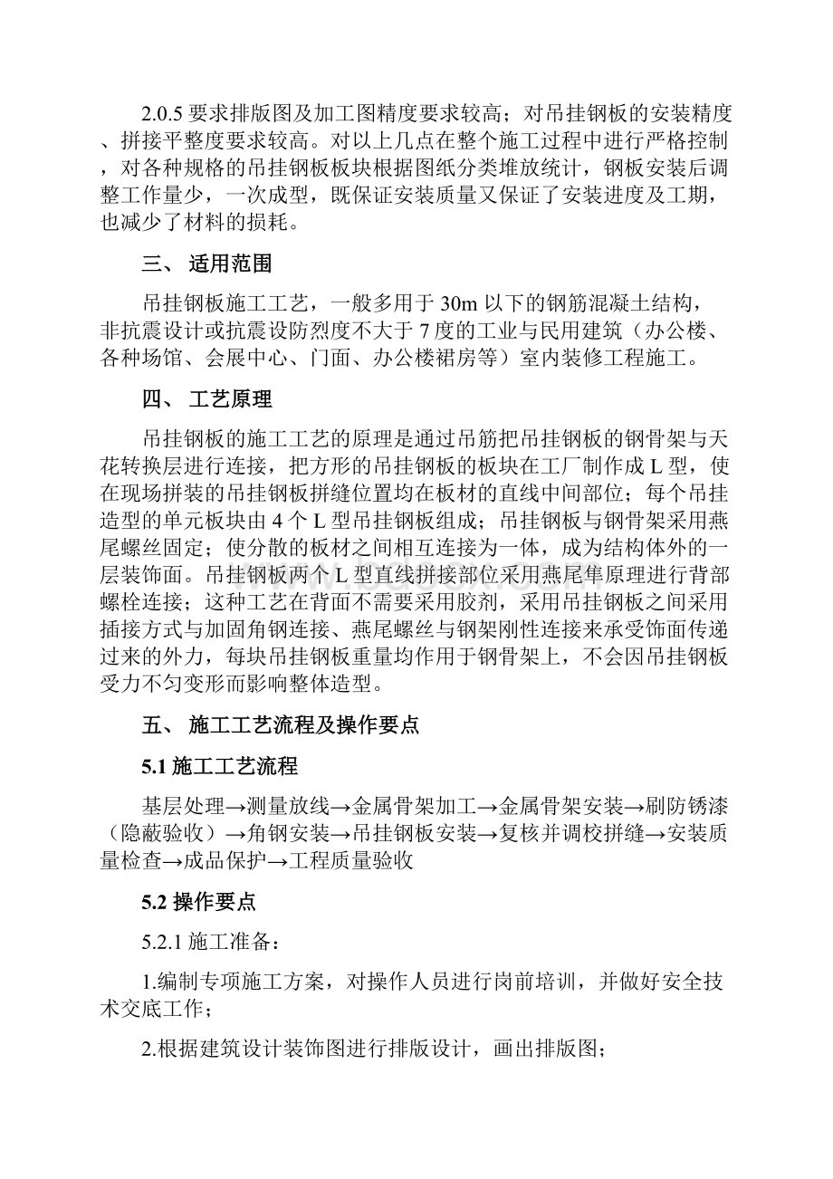 插接式L型钢板吊顶施工方法.docx_第2页