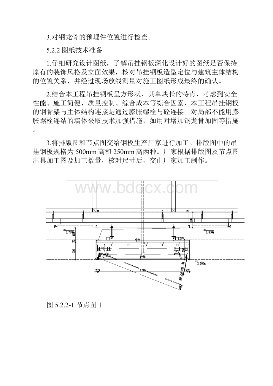 插接式L型钢板吊顶施工方法.docx_第3页