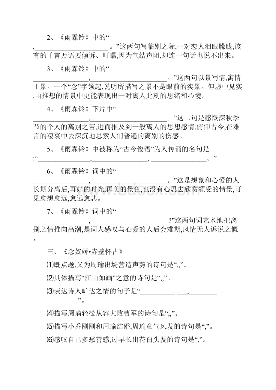 高中语文必修四理解性默写练习含答案.docx_第2页