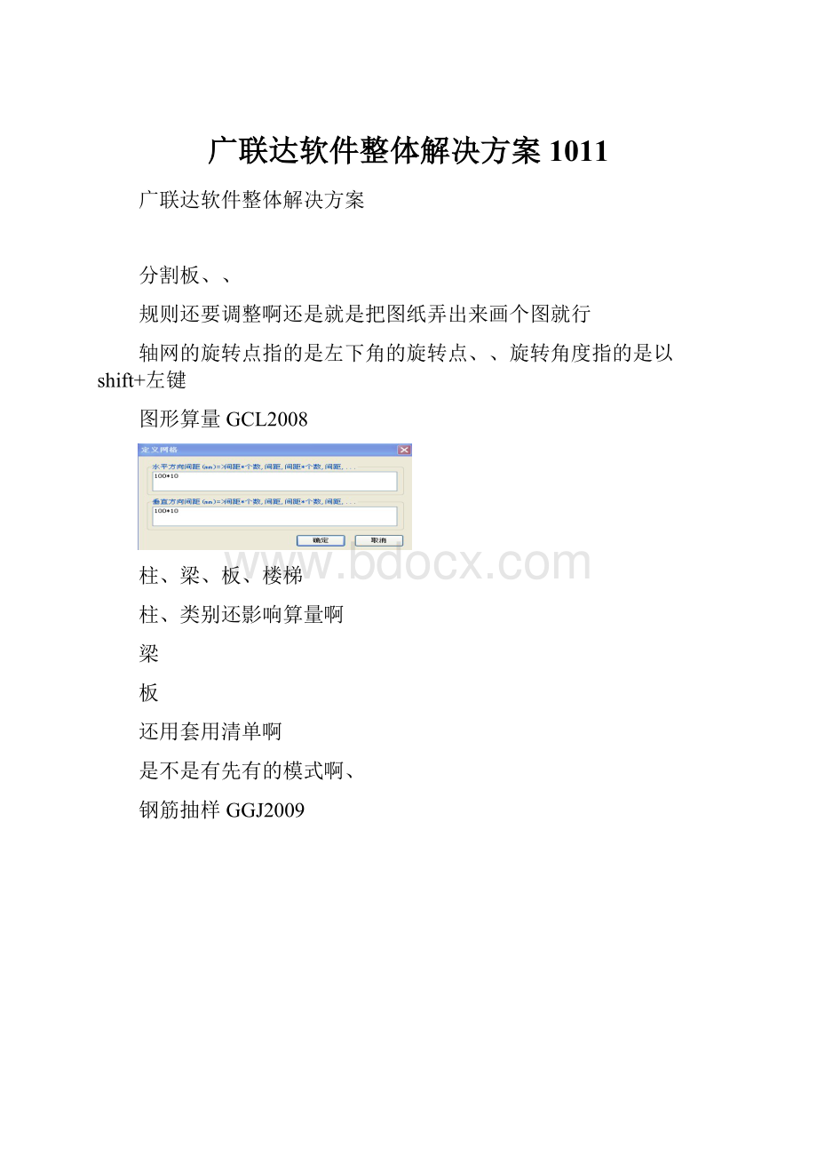 广联达软件整体解决方案1011Word文档下载推荐.docx