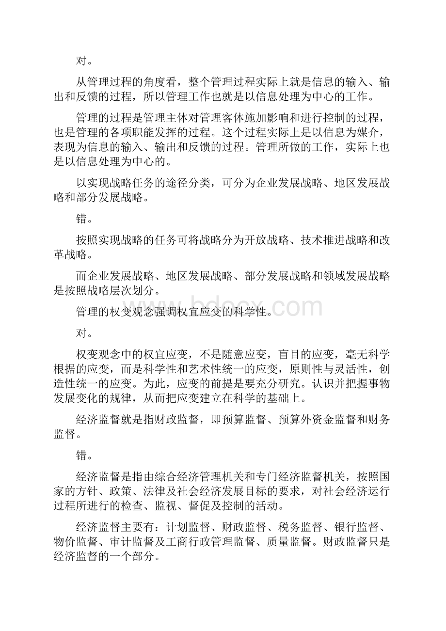 省委党校考试现代管理学试题.docx_第3页