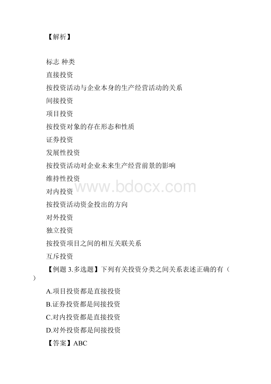 第六章投资管理习题六答案.docx_第2页