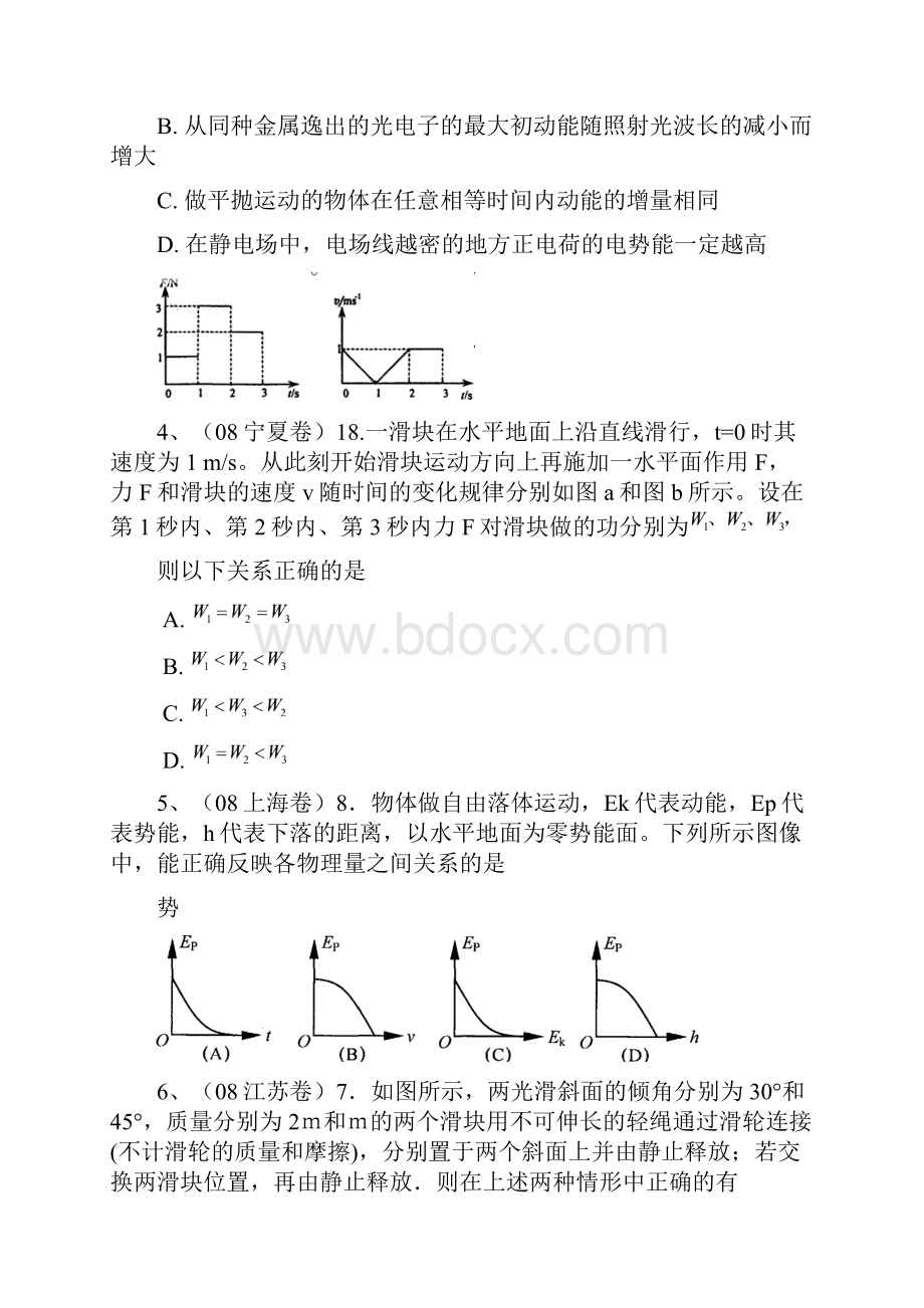 历届动量机械能高考试题Word格式.docx_第2页